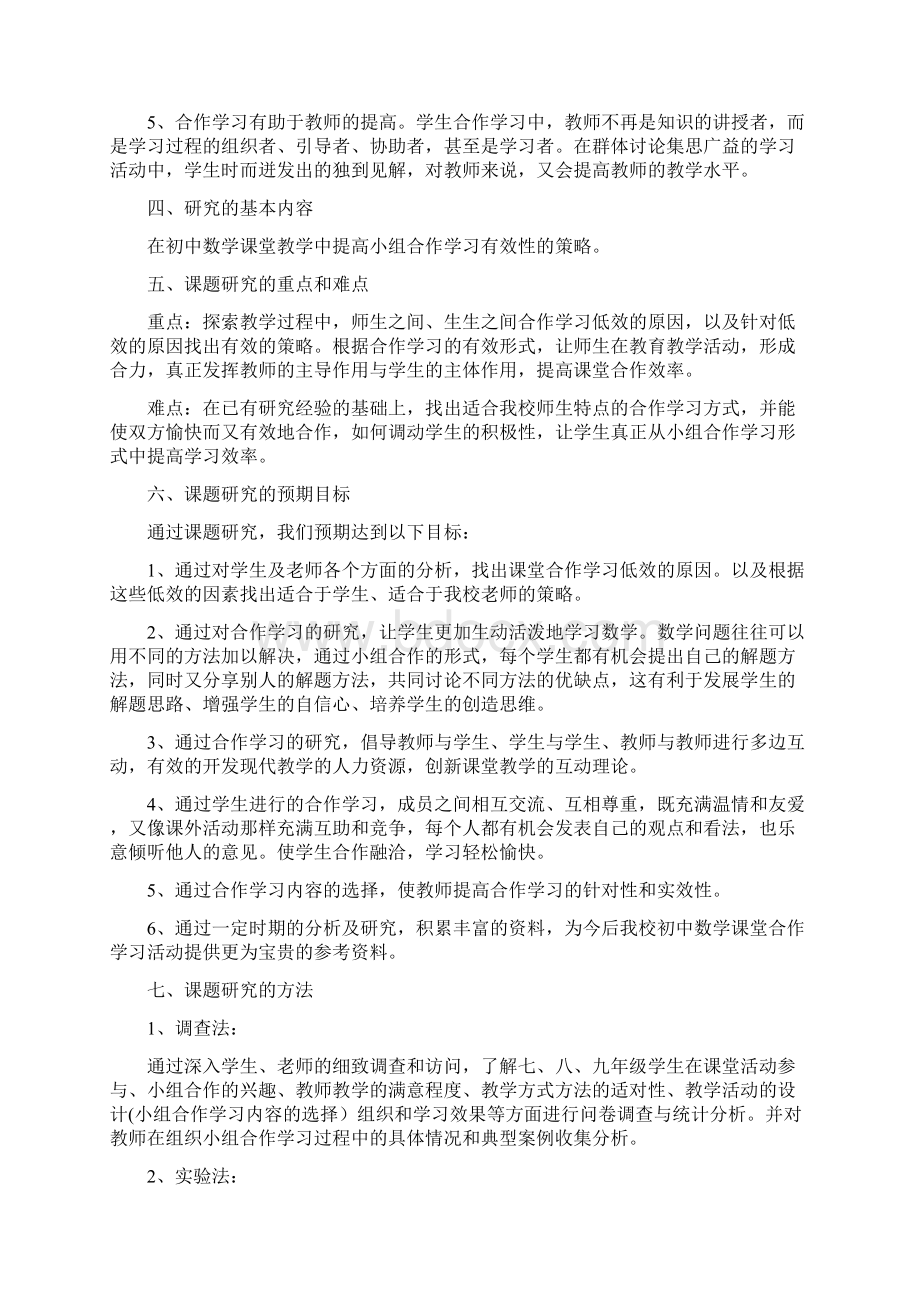 课题研究的实施方案.docx_第3页