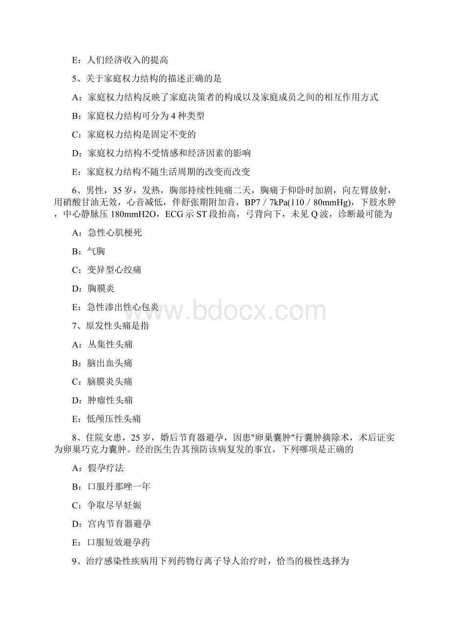 卓顶精文上半年西藏中级主治医师全科模拟试题doc.docx_第2页