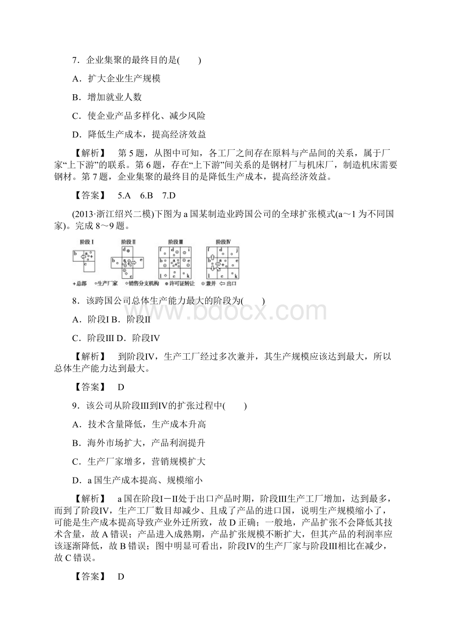 高中地理第三章生产活动与地域联系32工业区位练习中图版2剖析.docx_第3页