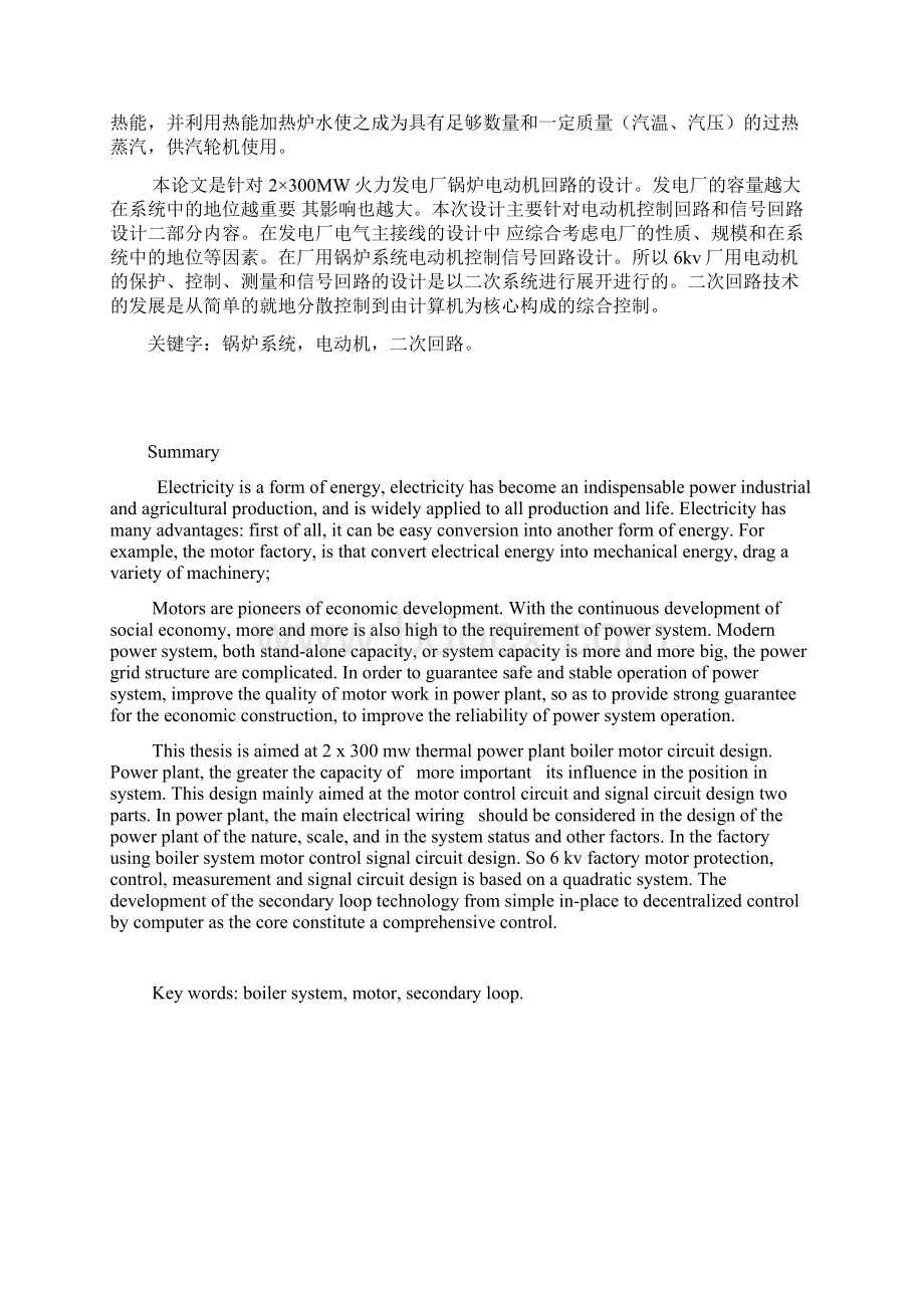 二次回路毕业设计Word格式文档下载.docx_第2页