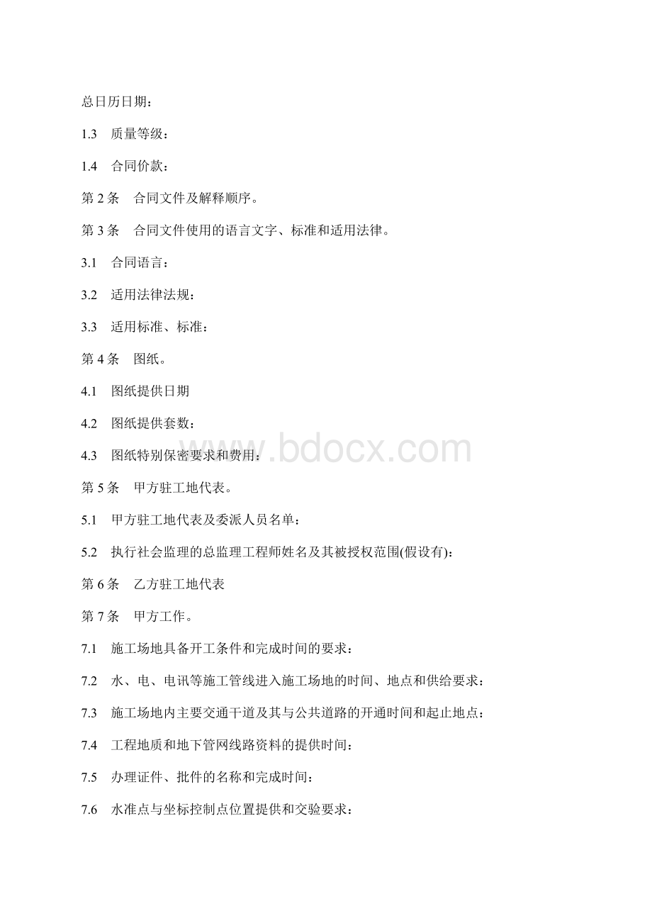 建设工程施工合同协议书范文Word下载.docx_第2页