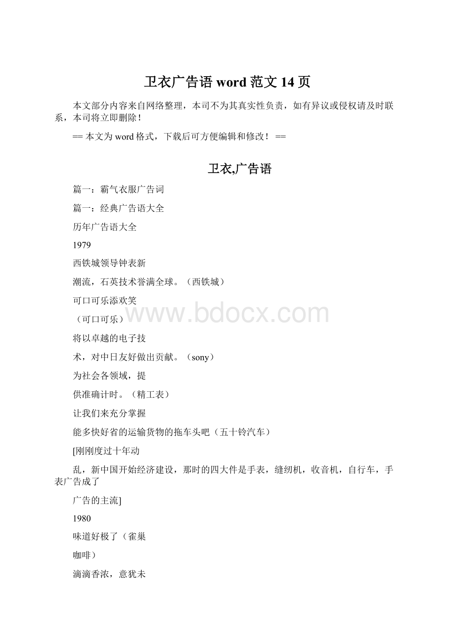 卫衣广告语word范文 14页Word文档格式.docx_第1页