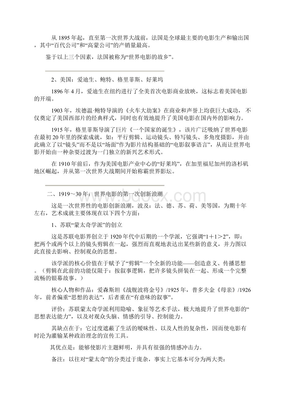 完整版世界电影史概述.docx_第2页