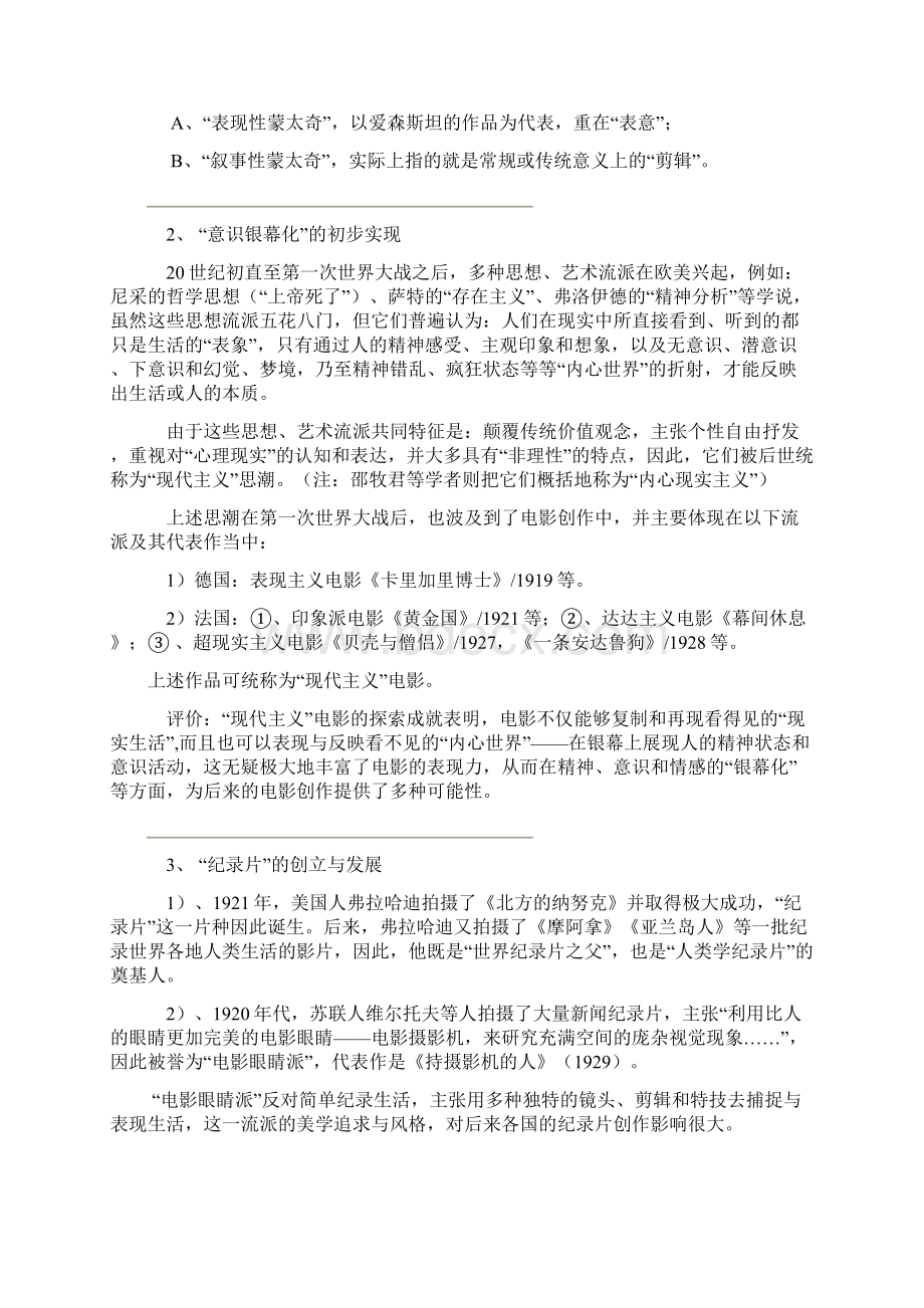 完整版世界电影史概述.docx_第3页