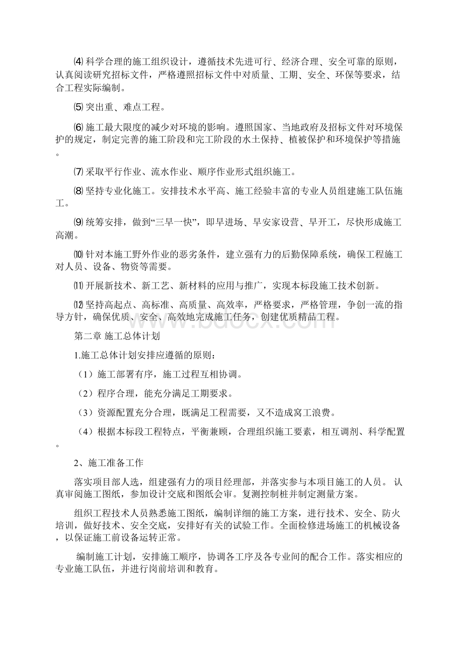 论文素土农沟素土斗沟桥施工过沟管涵进地涵田间道生产路等施工组织设计.docx_第2页