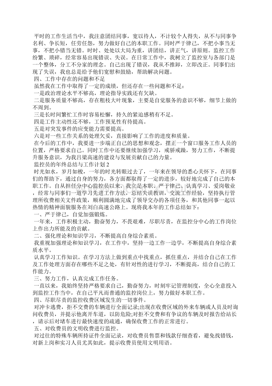 监控员的年终总结与工作计划.docx_第2页