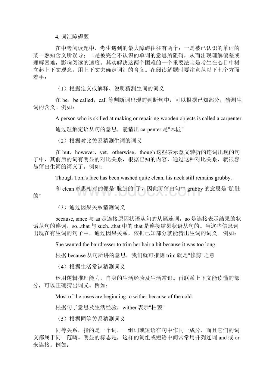 中考英语阅读理解与完形填空Word文档下载推荐.docx_第3页