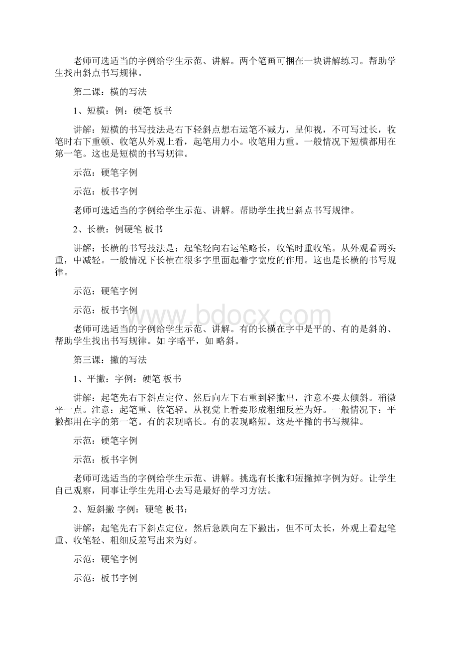 精品小学一年级书法课教学指导教案.docx_第2页