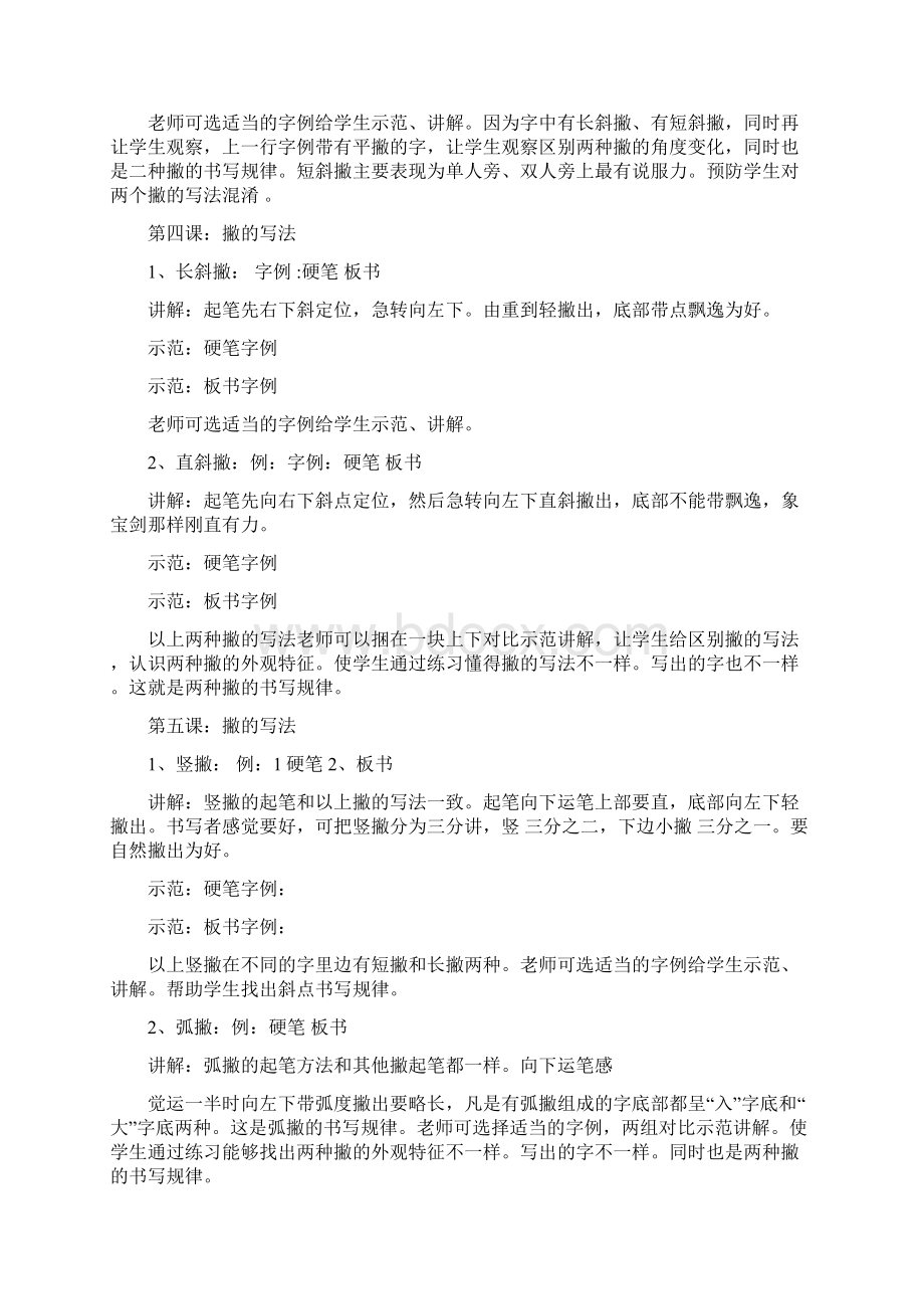 精品小学一年级书法课教学指导教案.docx_第3页