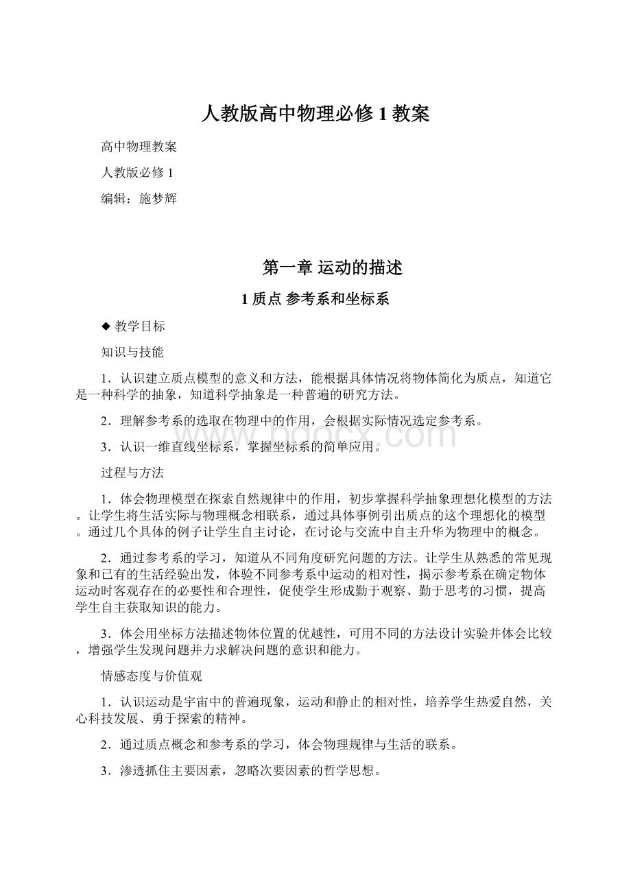 人教版高中物理必修1教案.docx