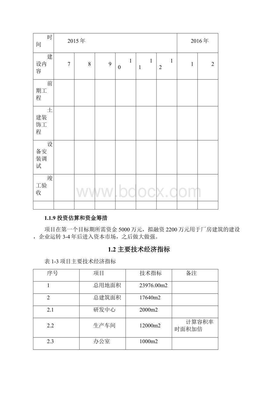 无硅钢片电机生产研发项目可行性研究报告Word格式.docx_第3页