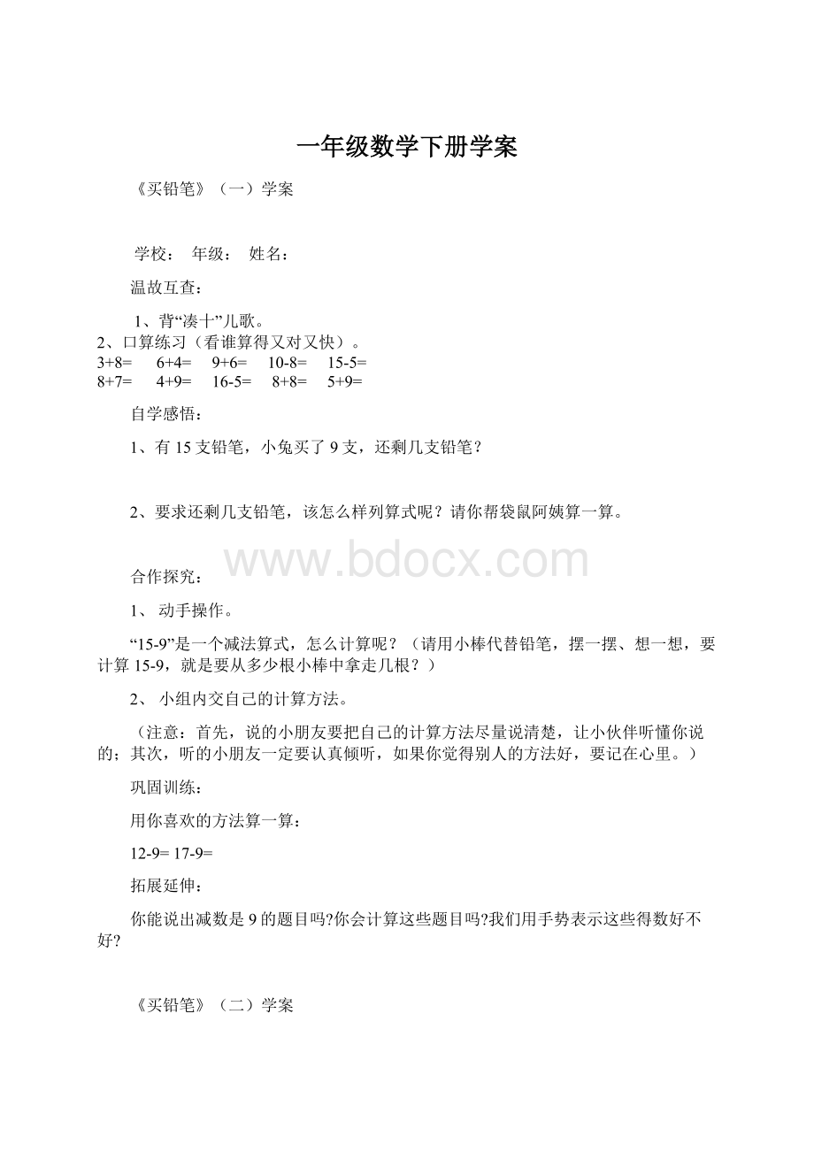 一年级数学下册学案Word格式.docx_第1页