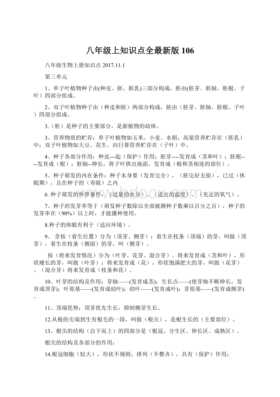 八年级上知识点全最新版106Word文件下载.docx