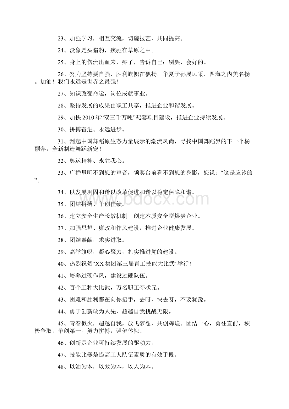 比赛口号大全.docx_第2页