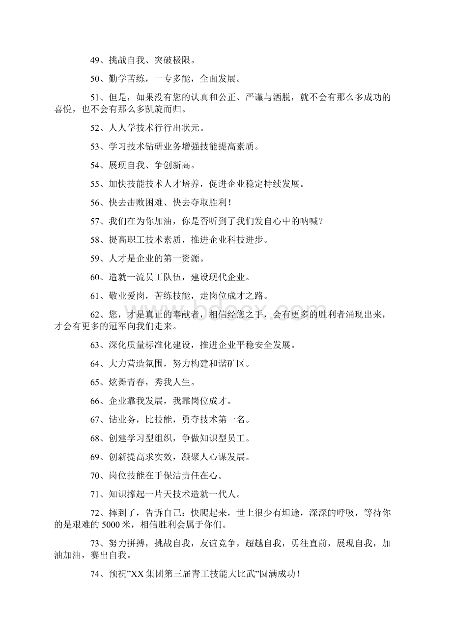 比赛口号大全文档格式.docx_第3页