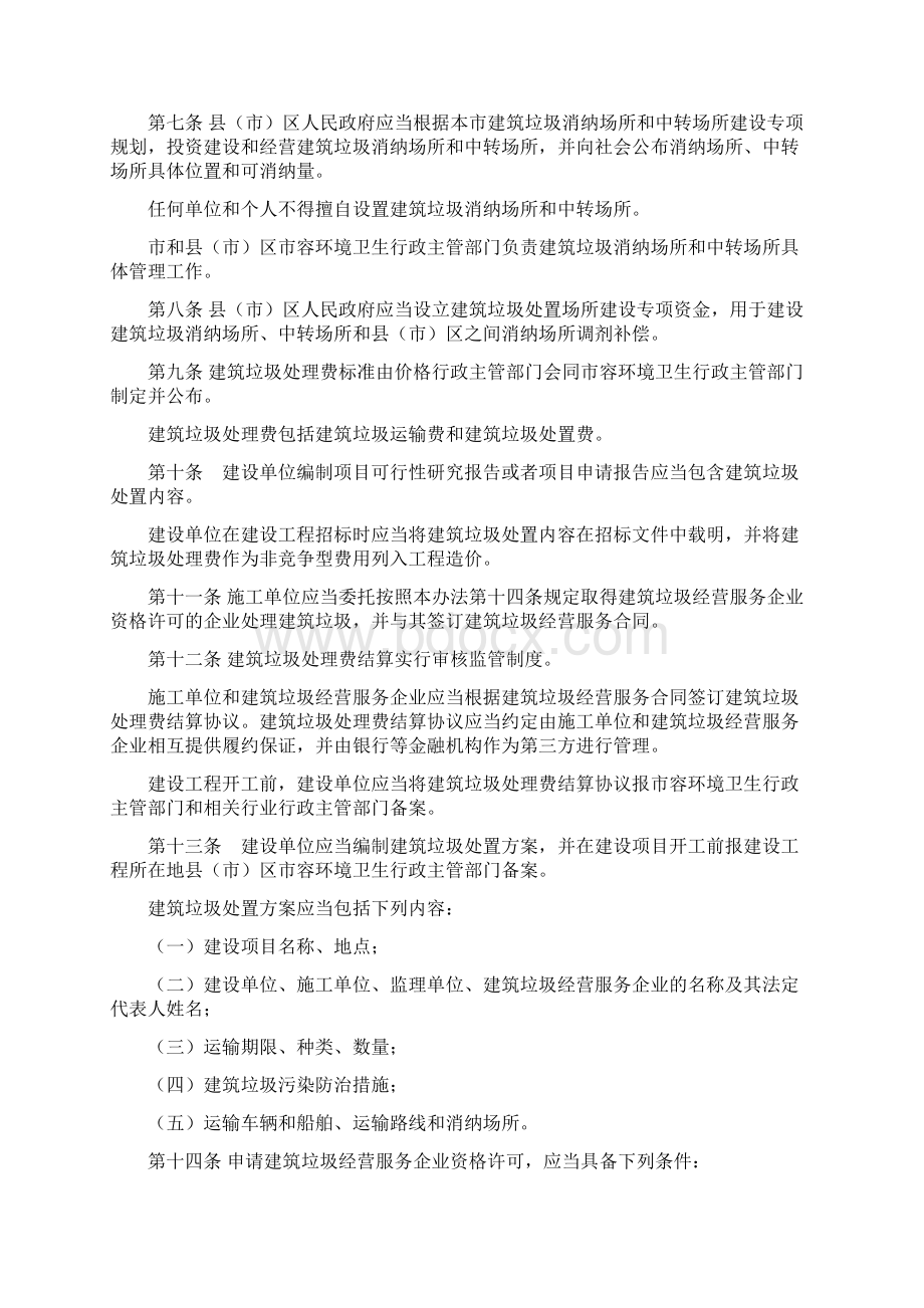 宁波市建筑垃圾管理办法.docx_第2页