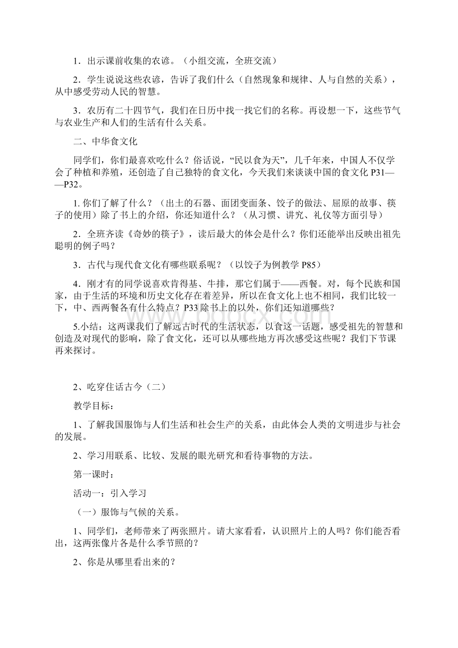 第二单元追根寻源文档格式.docx_第2页