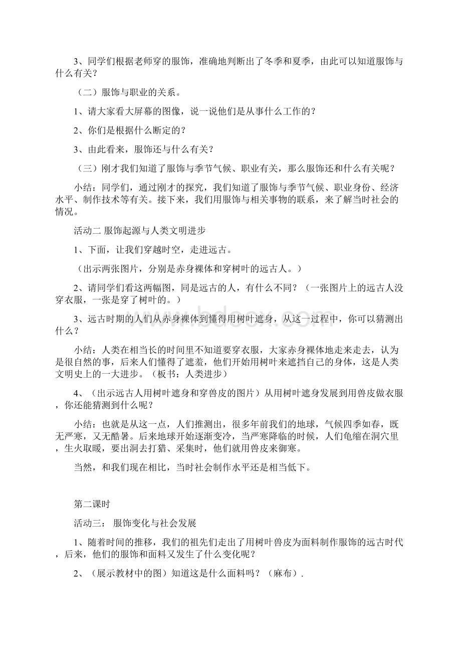 第二单元追根寻源文档格式.docx_第3页