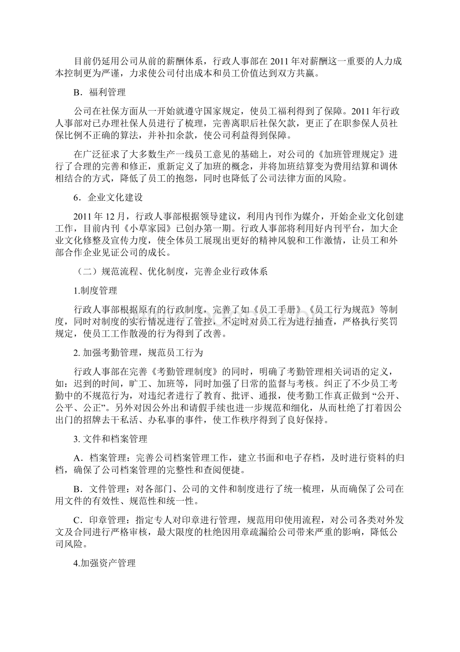 度行政部工作总结及度工作展望教程文件Word文档格式.docx_第3页