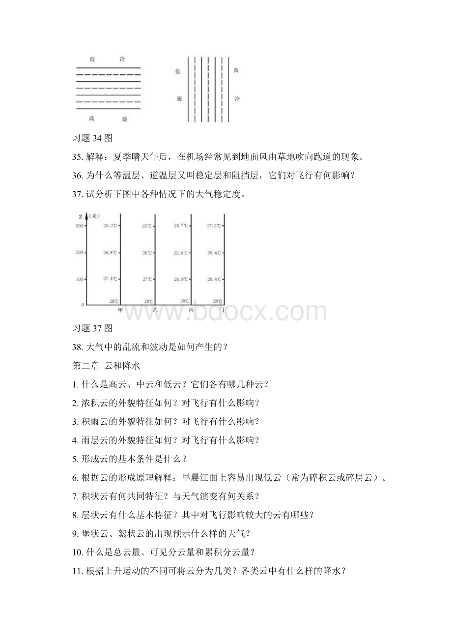 航空气象习题集Word格式文档下载.docx_第3页