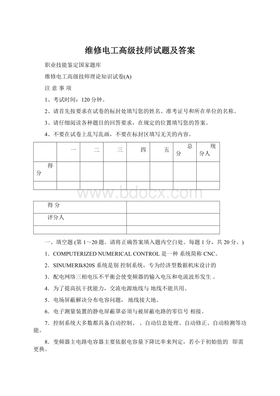 维修电工高级技师试题及答案Word文档下载推荐.docx