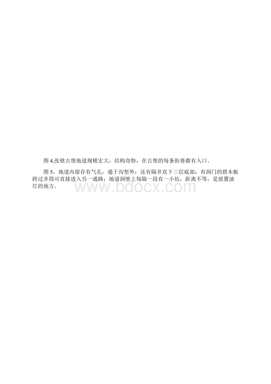 山西惊现地下古堡Word文件下载.docx_第3页