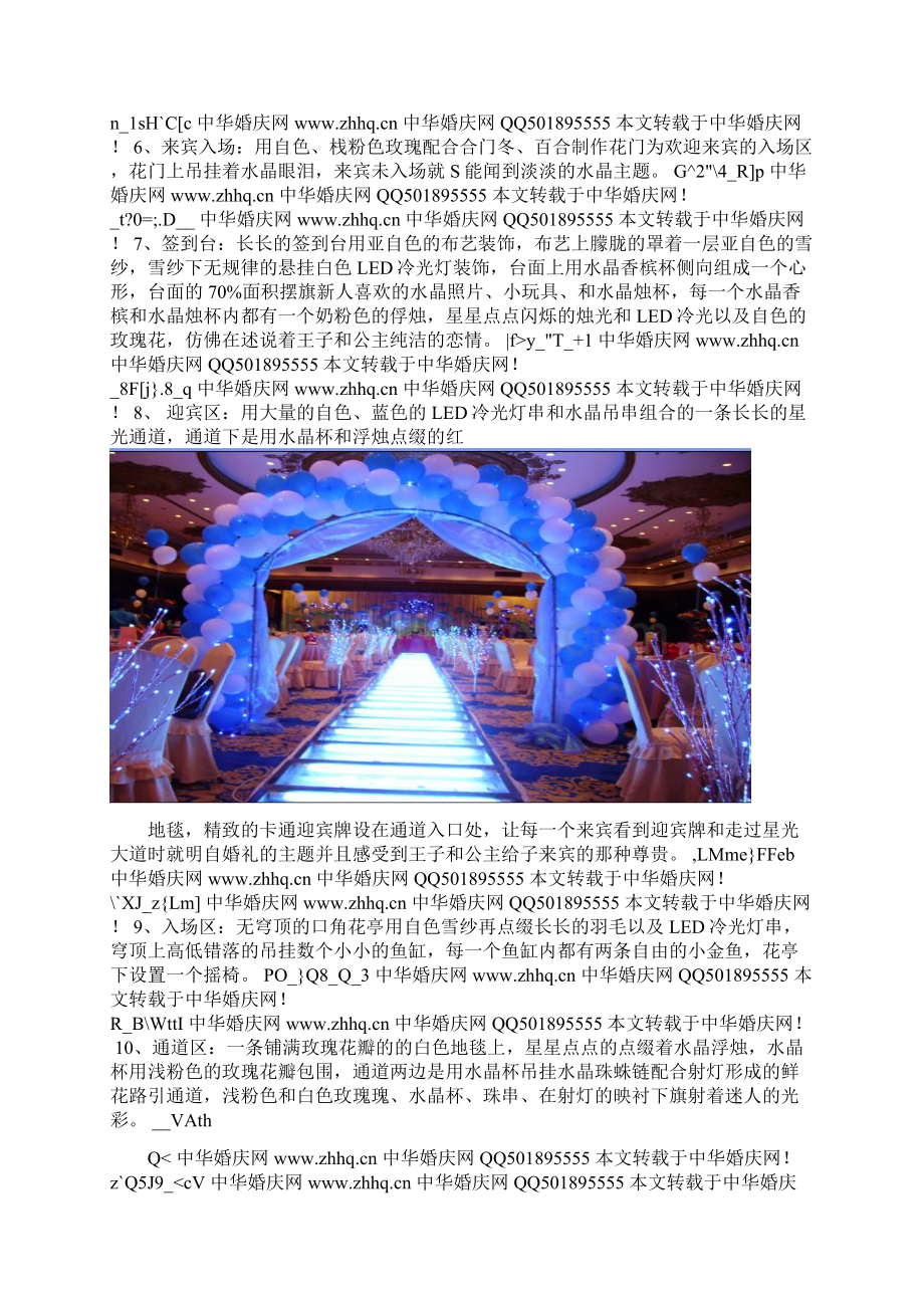 王子与公主婚礼策划Word文件下载.docx_第2页