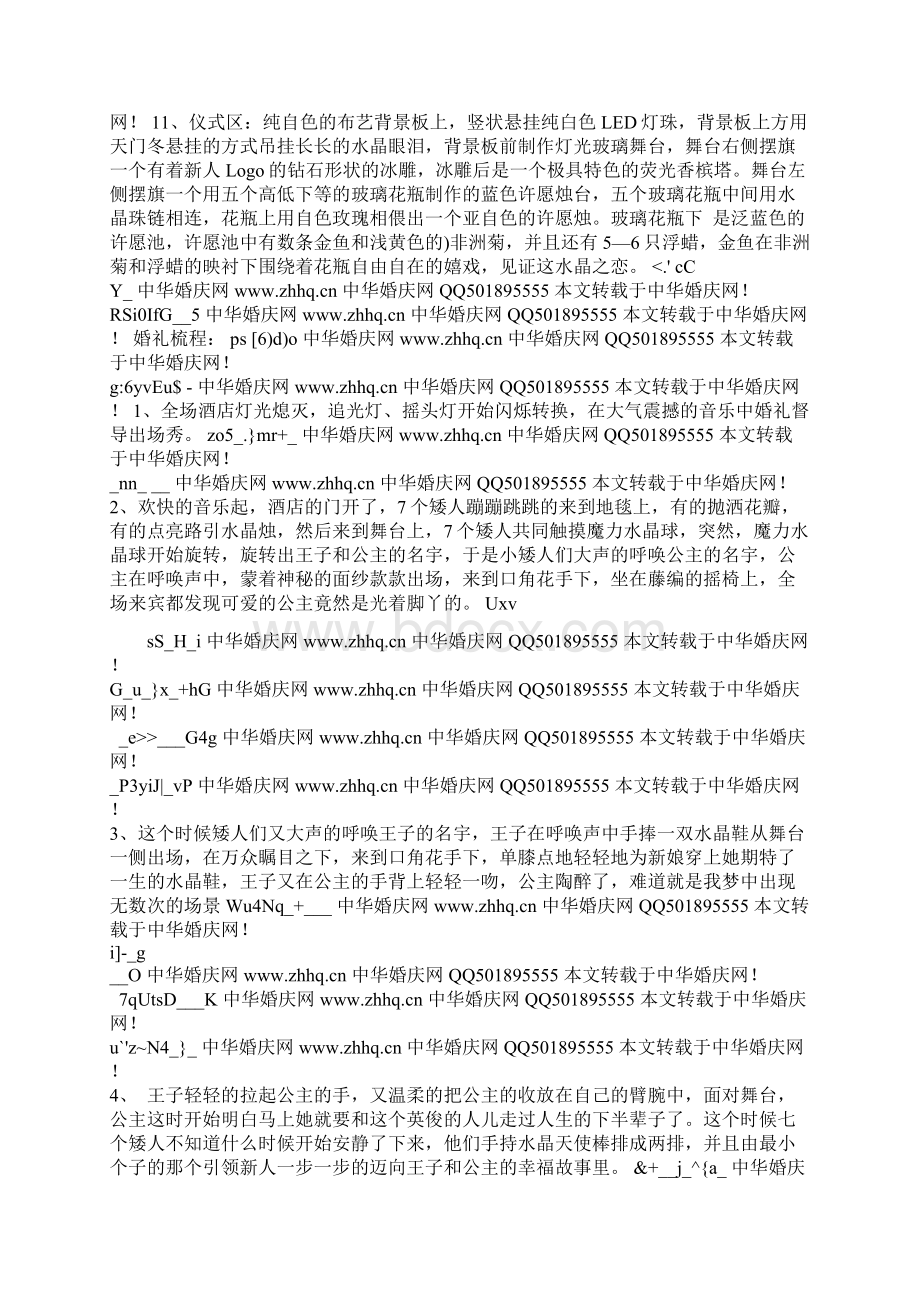 王子与公主婚礼策划Word文件下载.docx_第3页