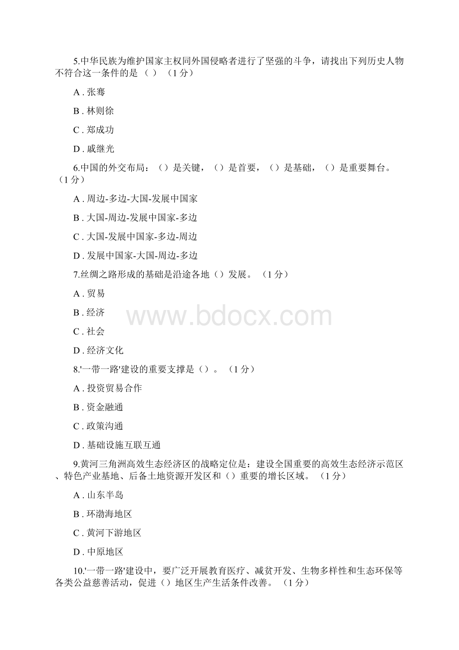 重庆市公需科目学习内容方法及样题.docx_第3页