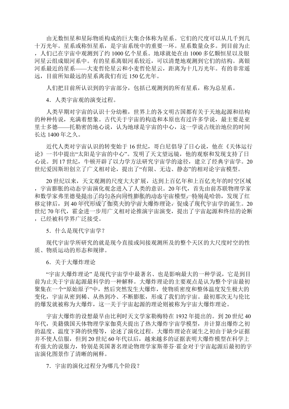 天文学基础知识Word文件下载.docx_第2页