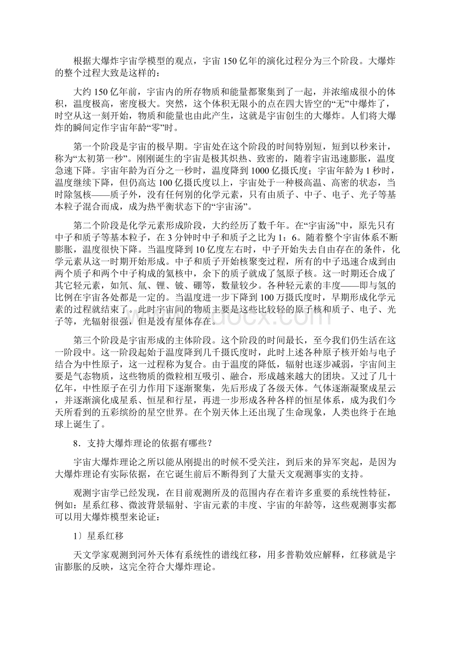 天文学基础知识Word文件下载.docx_第3页