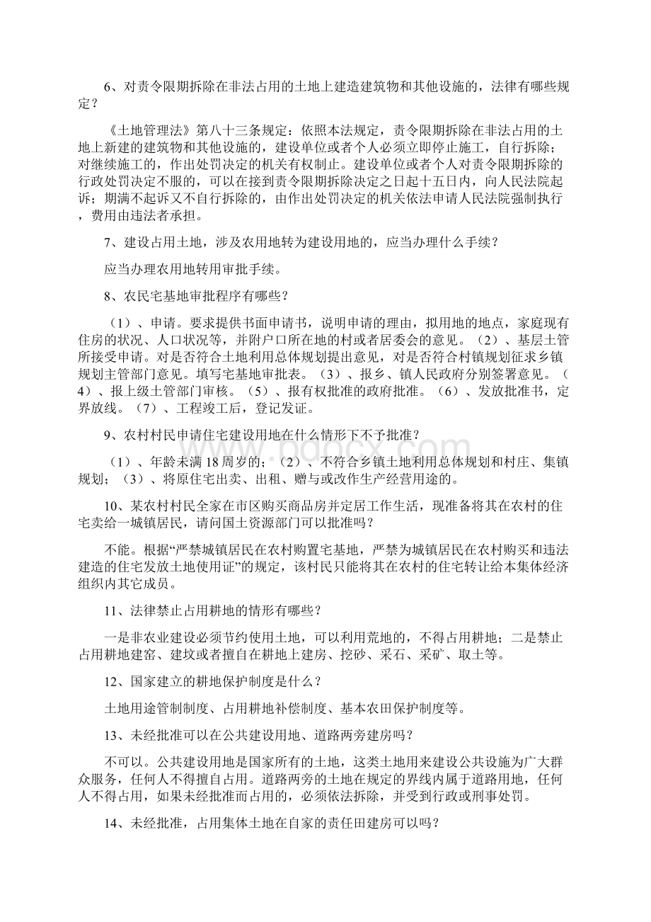 国土资源 知识问答共18页文档.docx_第2页