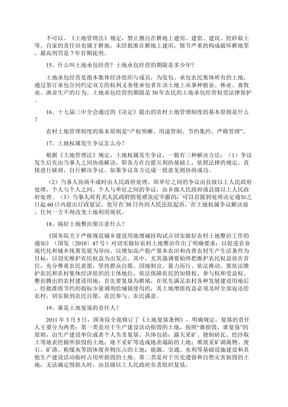 国土资源 知识问答共18页文档.docx_第3页