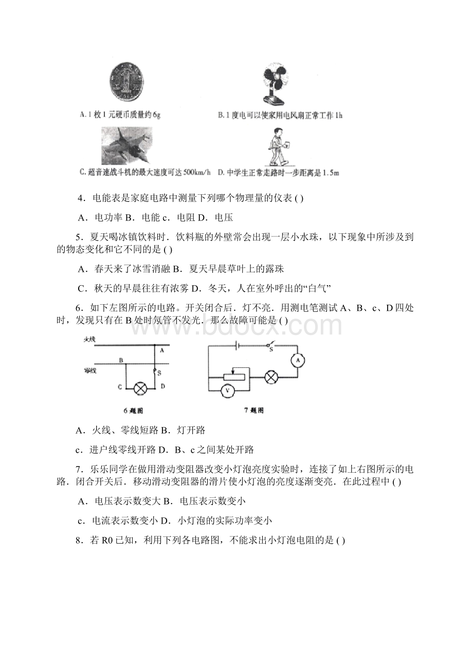 黑龙江省鸡西市中考题物理Word下载.docx_第2页