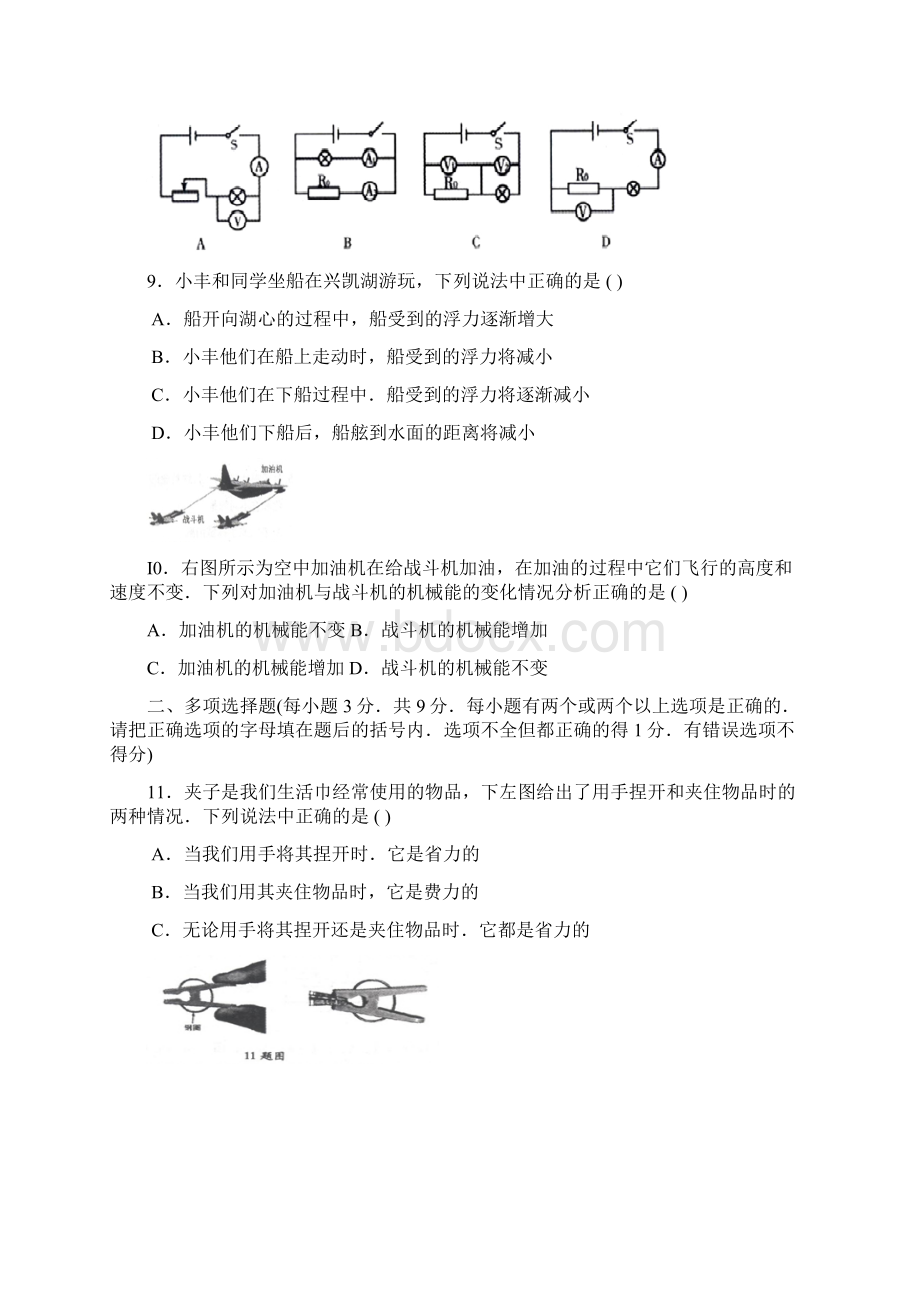 黑龙江省鸡西市中考题物理Word下载.docx_第3页