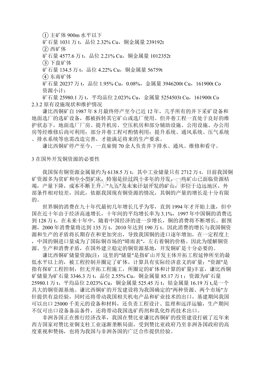 赞比亚谦比希铜矿可选性研究设计Word格式文档下载.docx_第3页