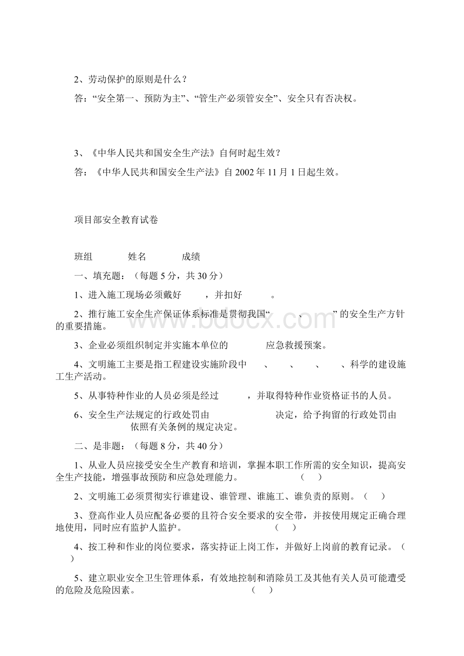 项目部安全教育测试题doc 16页Word文档格式.docx_第2页