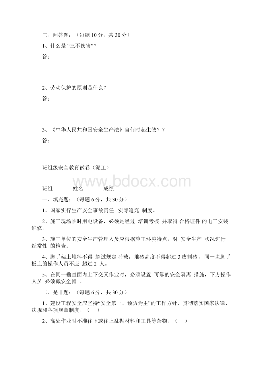 项目部安全教育测试题doc 16页Word文档格式.docx_第3页