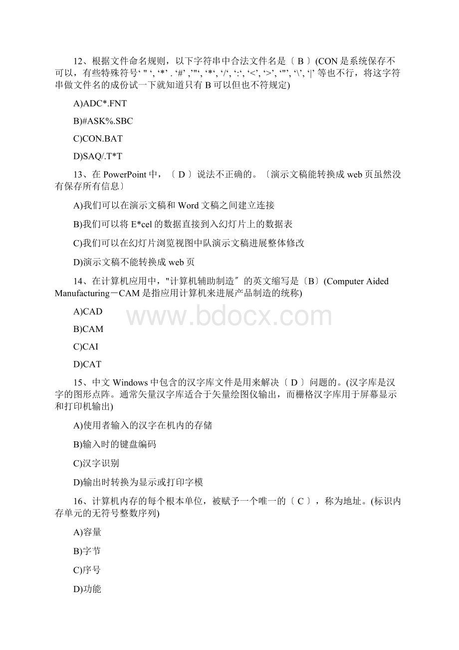 浙江省高校计算机等级考试一级理论题集Word文件下载.docx_第3页