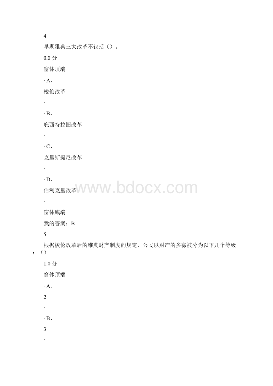 尔雅通识课世界古代文明答案.docx_第3页