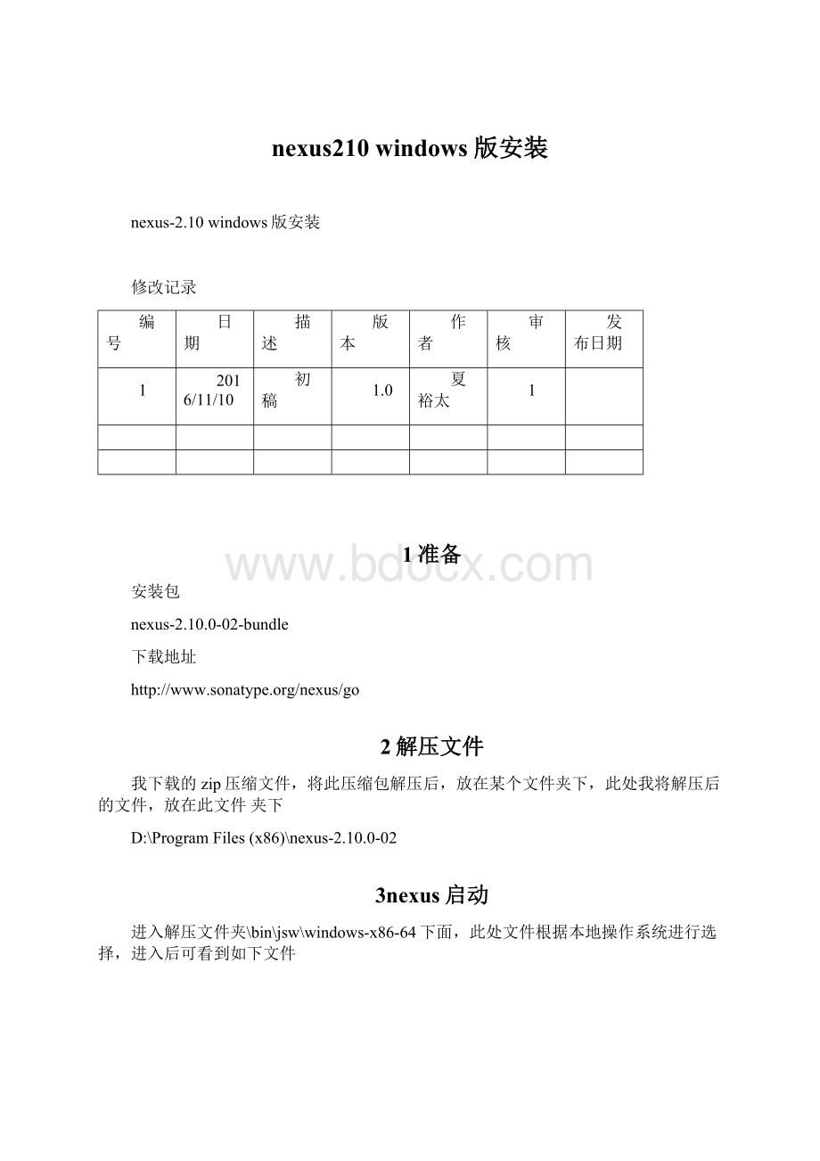 nexus210 windows 版安装.docx_第1页