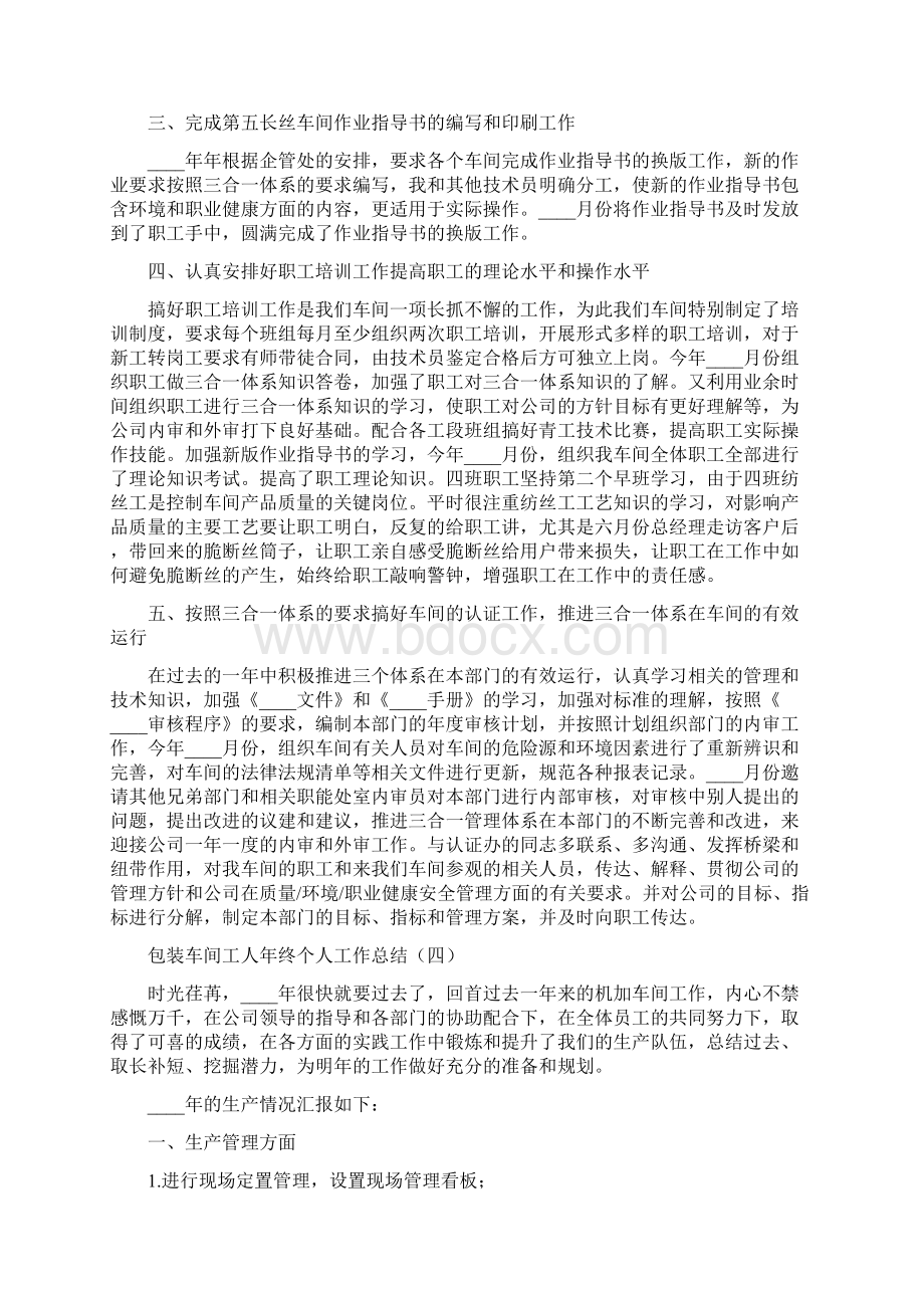 包装车间工人年终个人工作总结5篇Word格式文档下载.docx_第3页