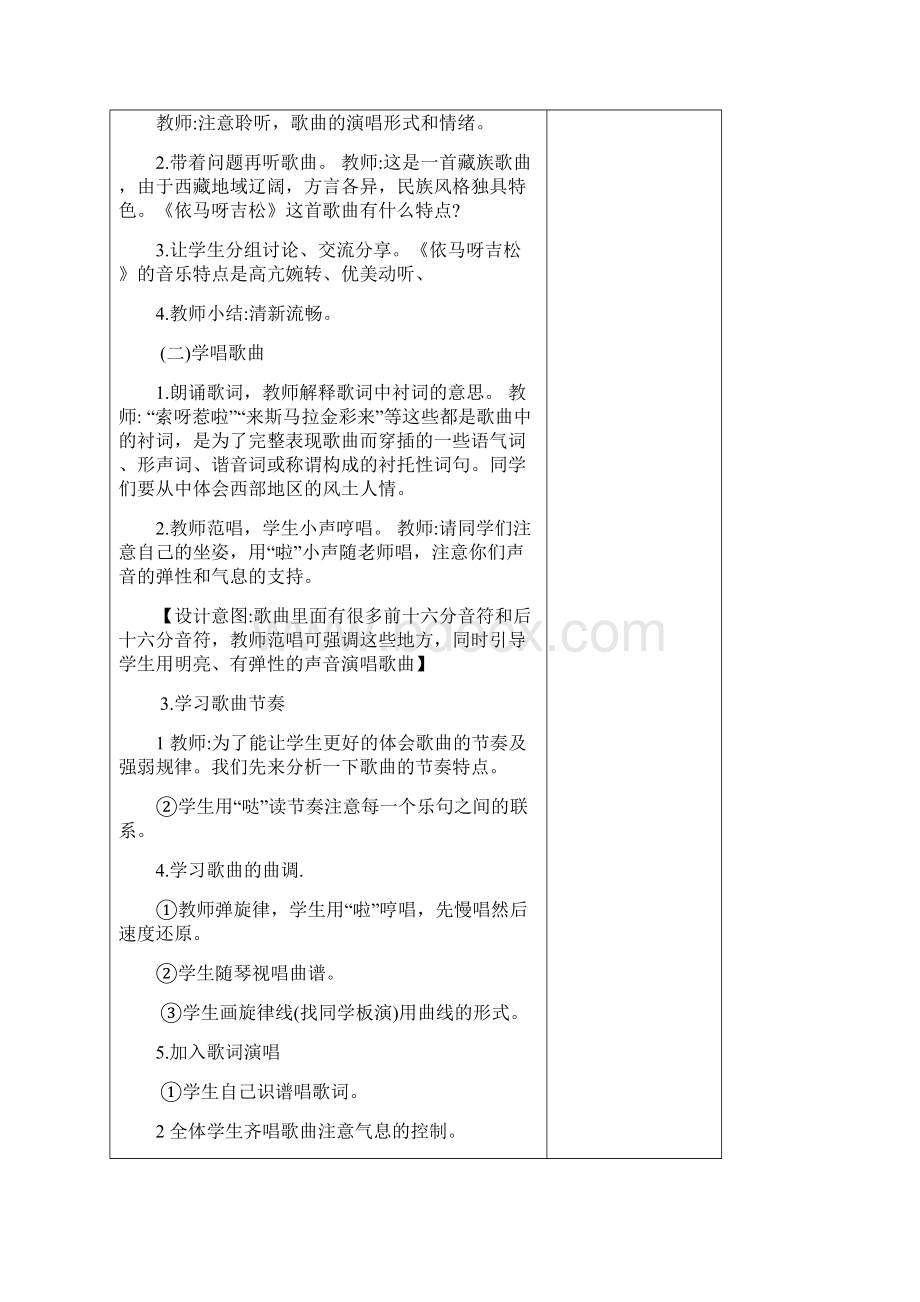 人教版五年级音乐上教案.docx_第2页