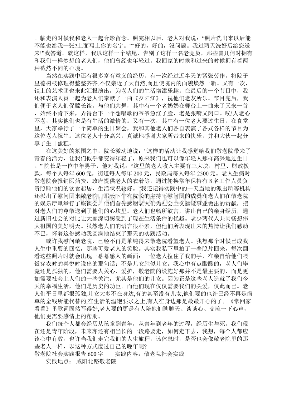 敬老院社会实践报告600字.docx_第3页