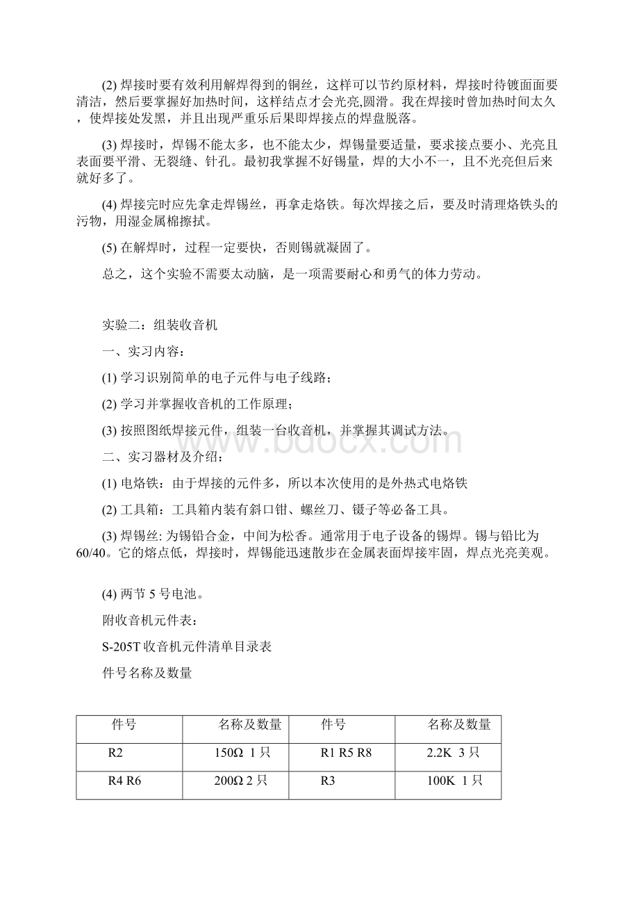 制作收音机和电话机的电装实习报告.docx_第3页