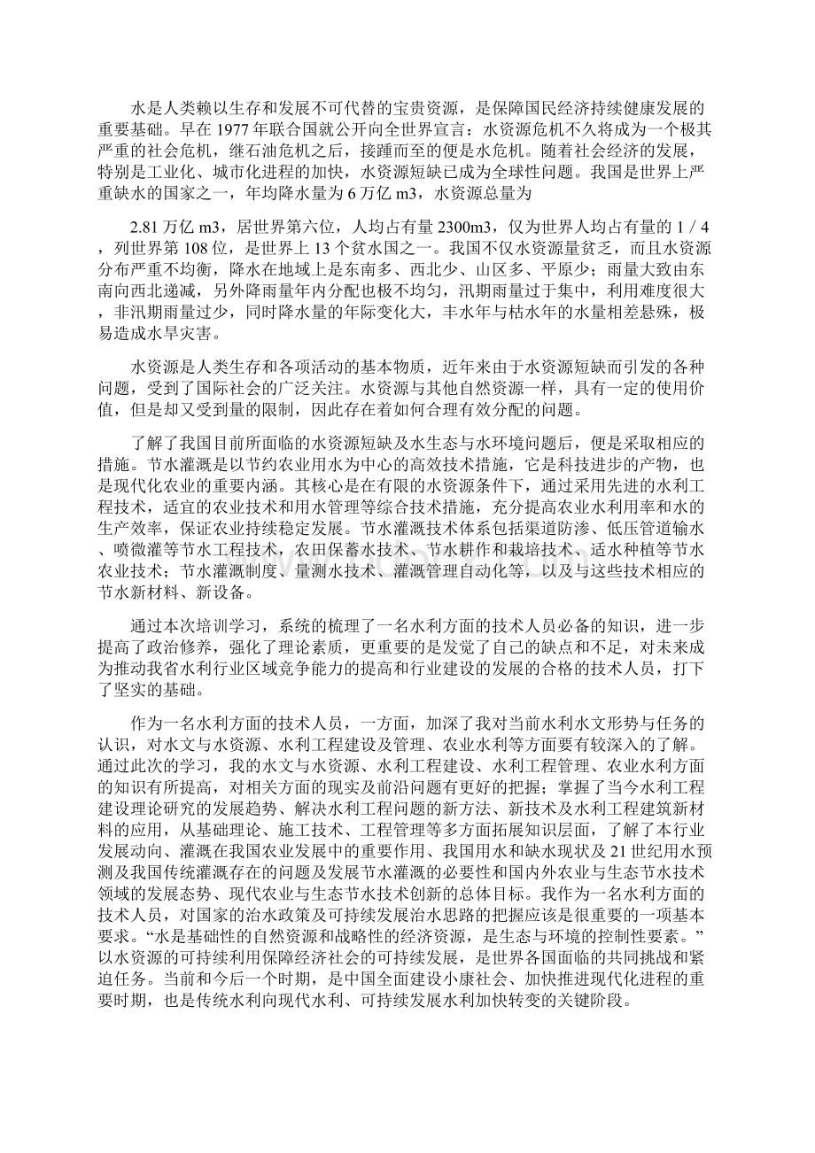 水利培训心得体会.docx_第2页