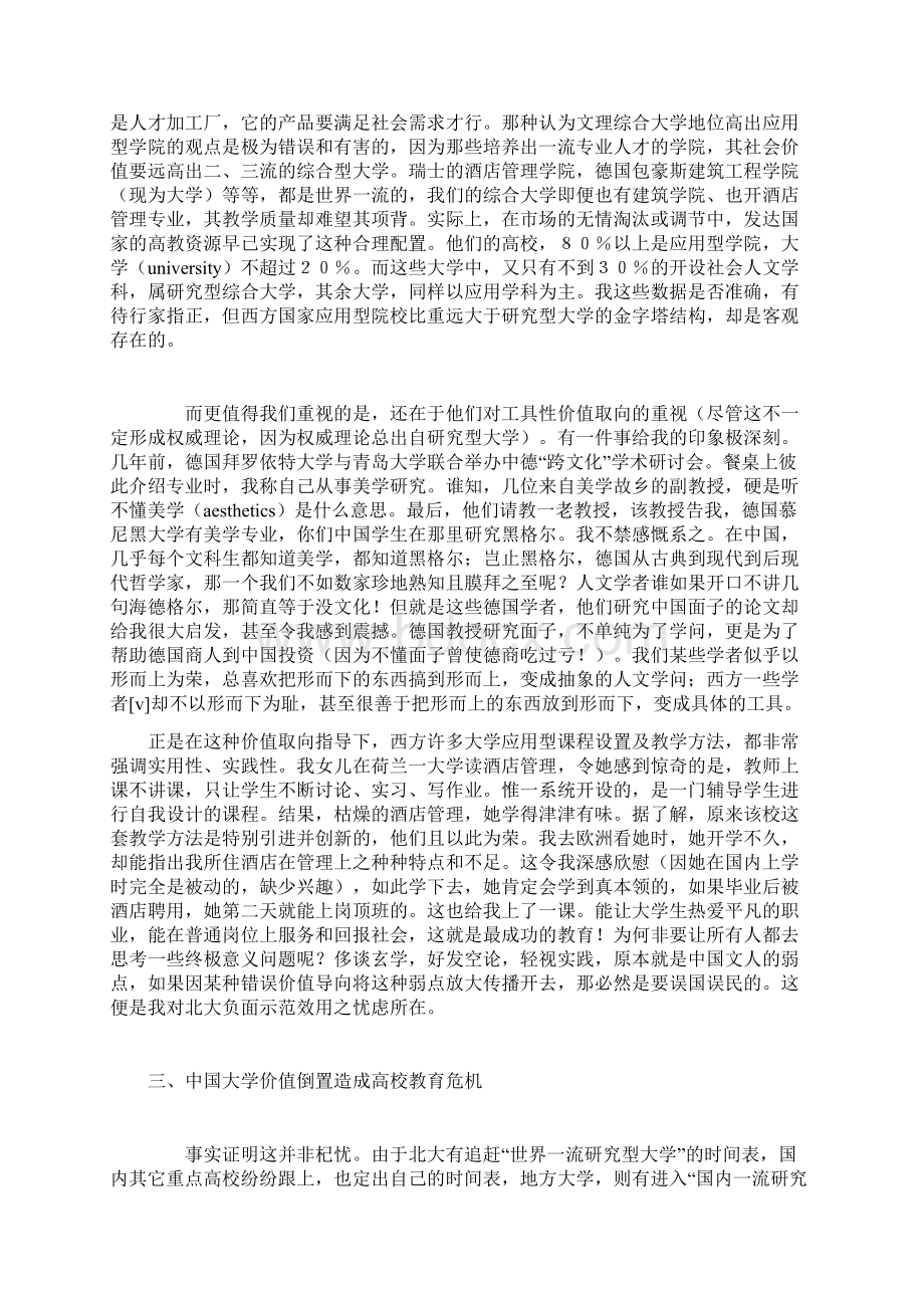 当前中国大学的双重价值危机.docx_第3页