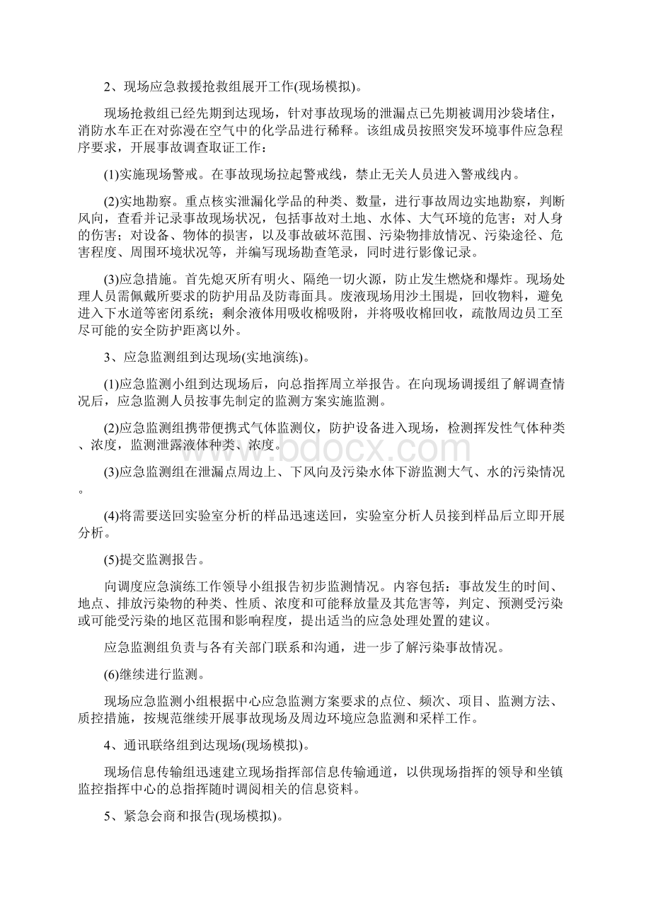 危险废物突发环境事件应急演练方案3篇.docx_第3页