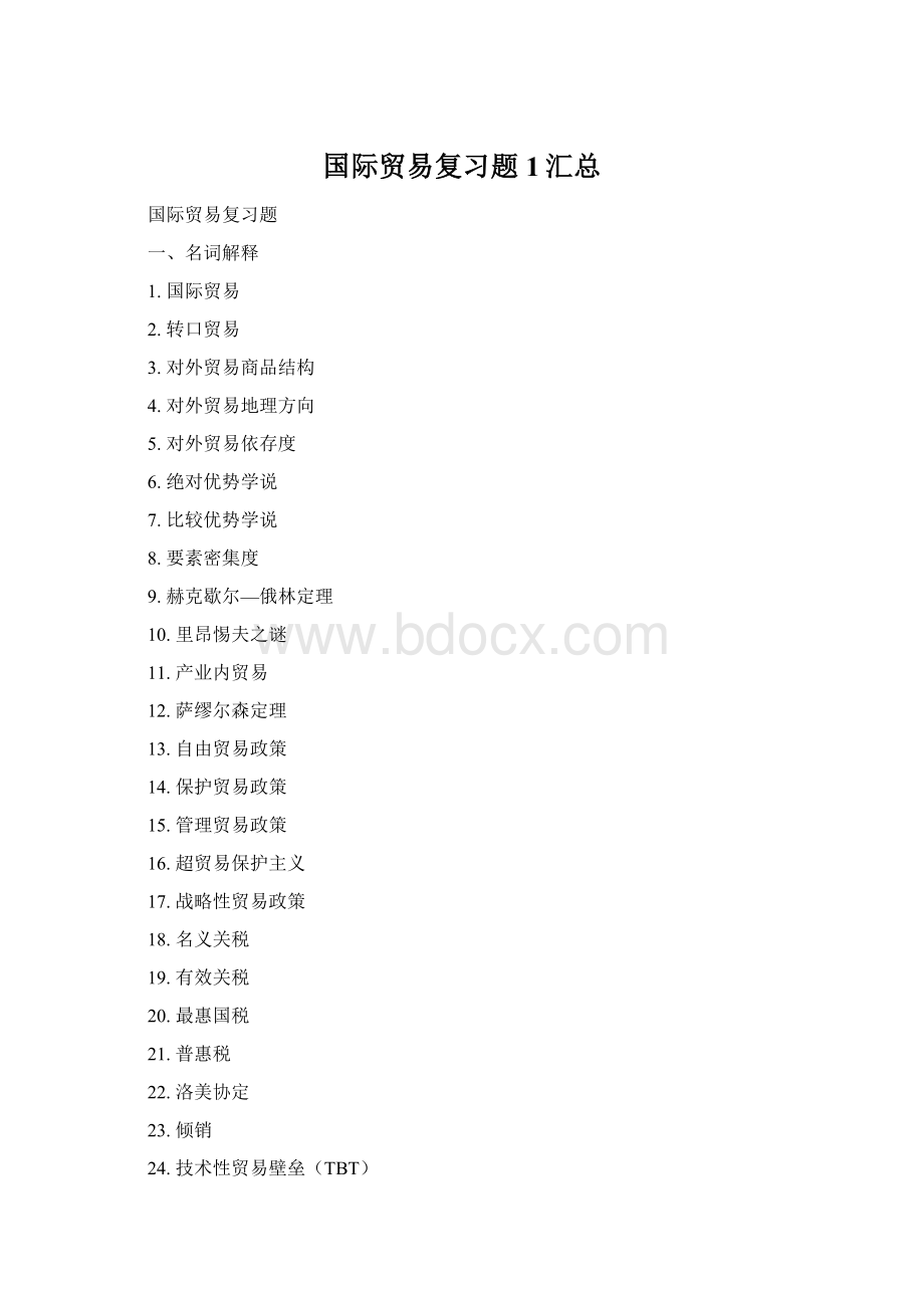 国际贸易复习题1汇总文档格式.docx