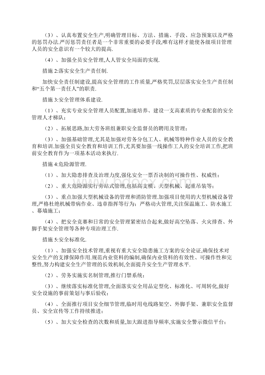 施工生产大纲《创新思路细化措施主动管理降本增效》Word文件下载.docx_第3页